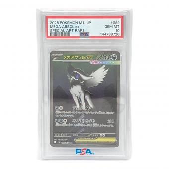 PSA10 メガアブソルex ポケモンカード SAR MEGA