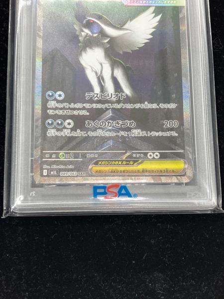 PSA10 メガアブソルex ポケモンカード SAR MEGA｜トレファクONLINE