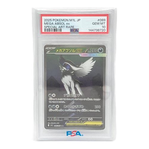 PSA10 メガアブソルex ポケモンカード SAR MEGA