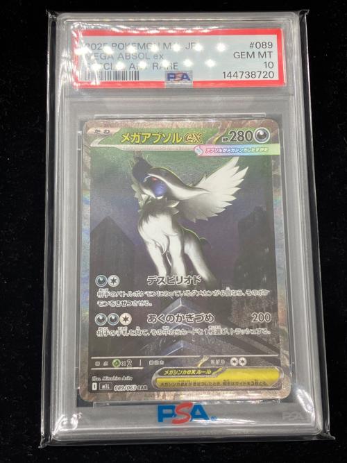 PSA10 メガアブソルex ポケモンカード SAR MEGA