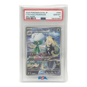 PSA10 シロナのロズレイド ポケモンカード AR スカーレット&バイオレット