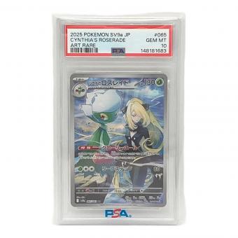 PSA10 シロナのロズレイド ポケモンカード AR スカーレット&バイオレット