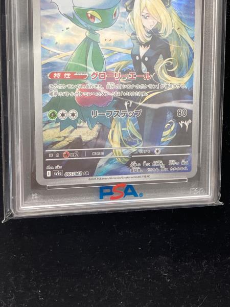 PSA10 シロナのロズレイド ポケモンカード AR スカーレット