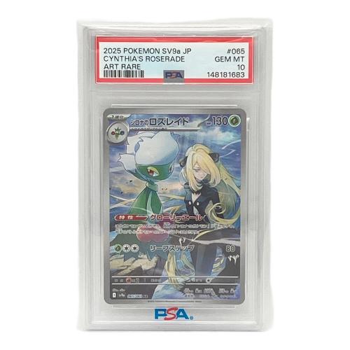 PSA10 シロナのロズレイド ポケモンカード AR スカーレット&バイオレット