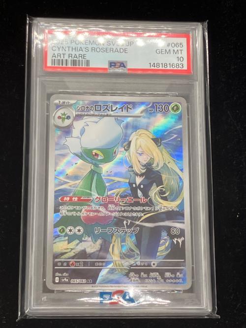PSA10 シロナのロズレイド ポケモンカード AR スカーレット&バイオレット