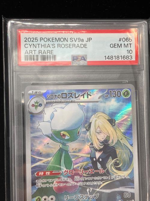 PSA10 シロナのロズレイド ポケモンカード AR スカーレット&バイオレット
