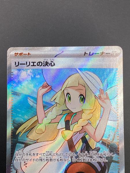 リーリエの決心 ポケモンカード 086/063 SR MEGA 拡張パック「メガ