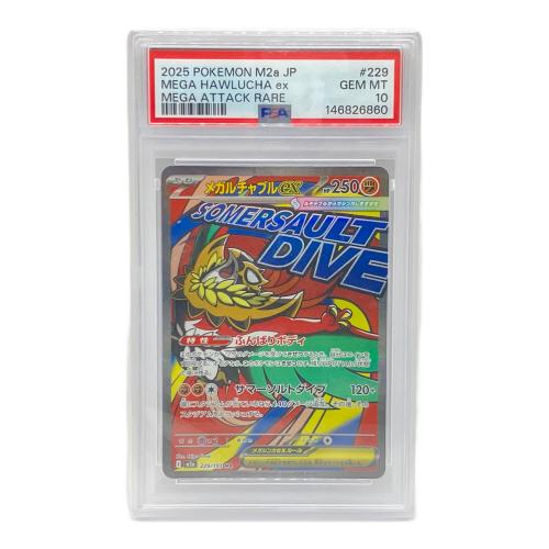メガルチャブルex ポケモンカード 229/193 MA MEGA MEGAドリームex