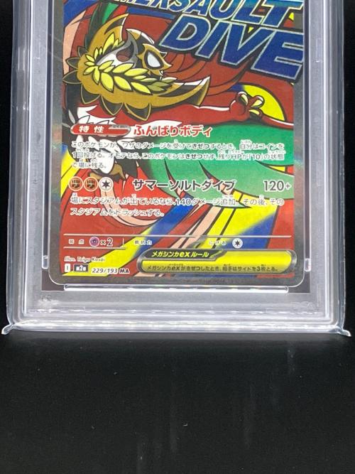 メガルチャブルex ポケモンカード 229/193 MA MEGA MEGAドリームex