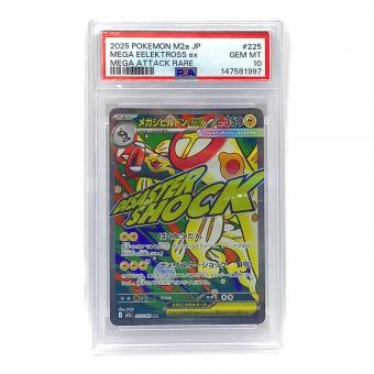 メガシビルドンex ポケモンカード 225/193 MA MEGA MEGAドリームex