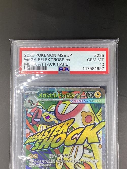  メガシビルドンex ポケモンカード 225/193 MA MEGA MEGAドリームex