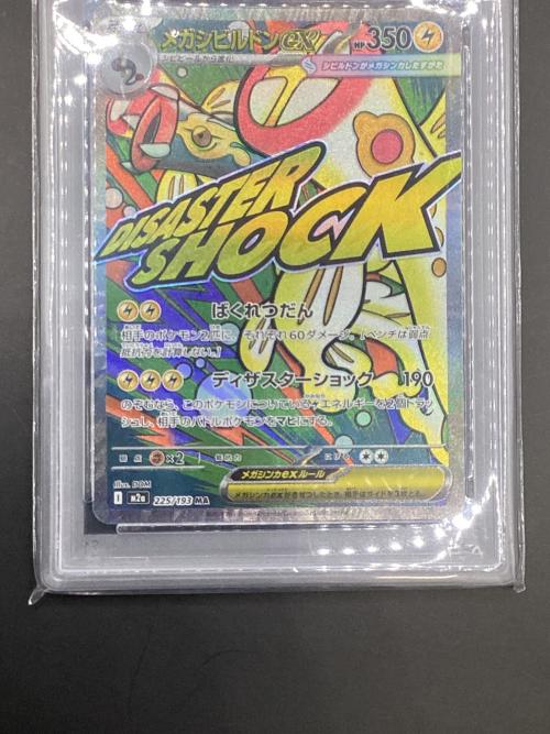  メガシビルドンex ポケモンカード 225/193 MA MEGA MEGAドリームex