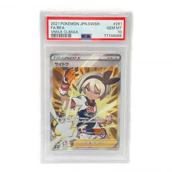 サイトウ ポケモンカード 261/184 SR VMAXクライマックス