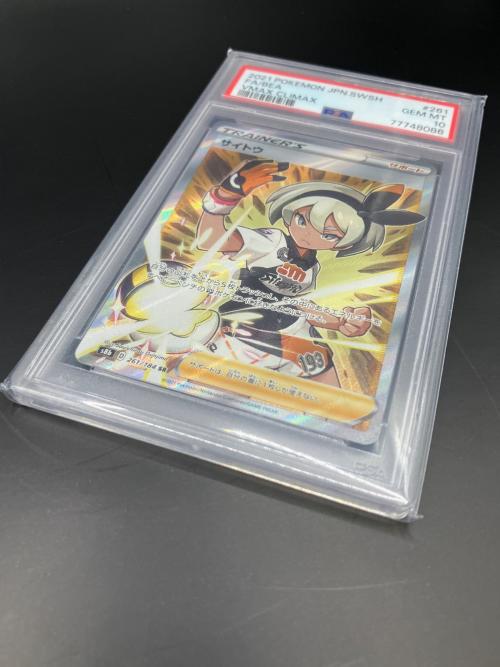サイトウ ポケモンカード 261/184 SR VMAXクライマックス