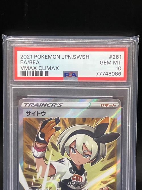 サイトウ ポケモンカード 261/184 SR VMAXクライマックス