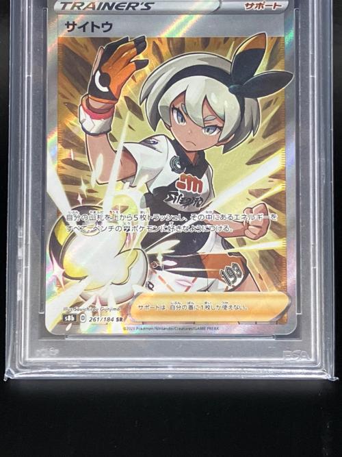サイトウ ポケモンカード 261/184 SR VMAXクライマックス