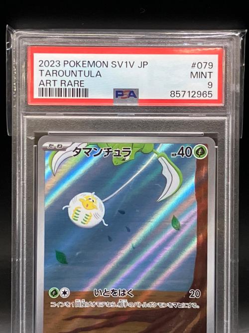 タマンチュラ ポケモンカード 079/078 AR バイオレットex