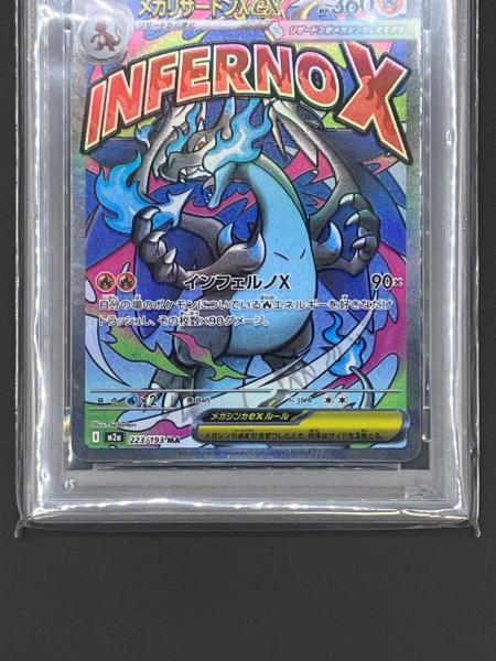 メガリザードンXex ポケモンカード 223/193 MA MEGA ハイクラスパック