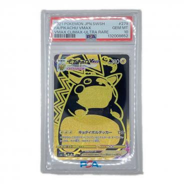 ピカチュウVMAX ポケモンカード 114/100 HR PSA10｜トレファクONLINE