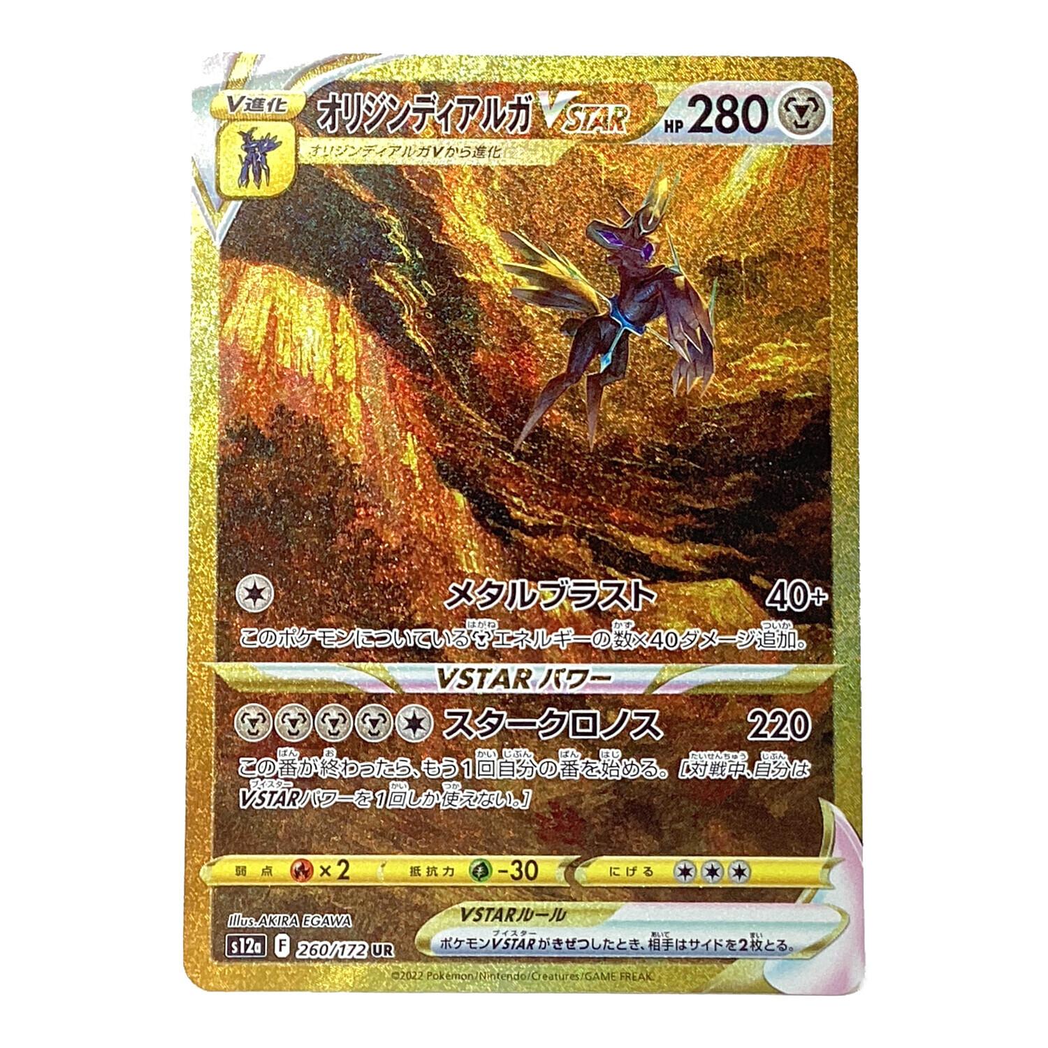 オリジンディアルガVSTAR ポケモンカード 260/172 UR VSTARユニバース