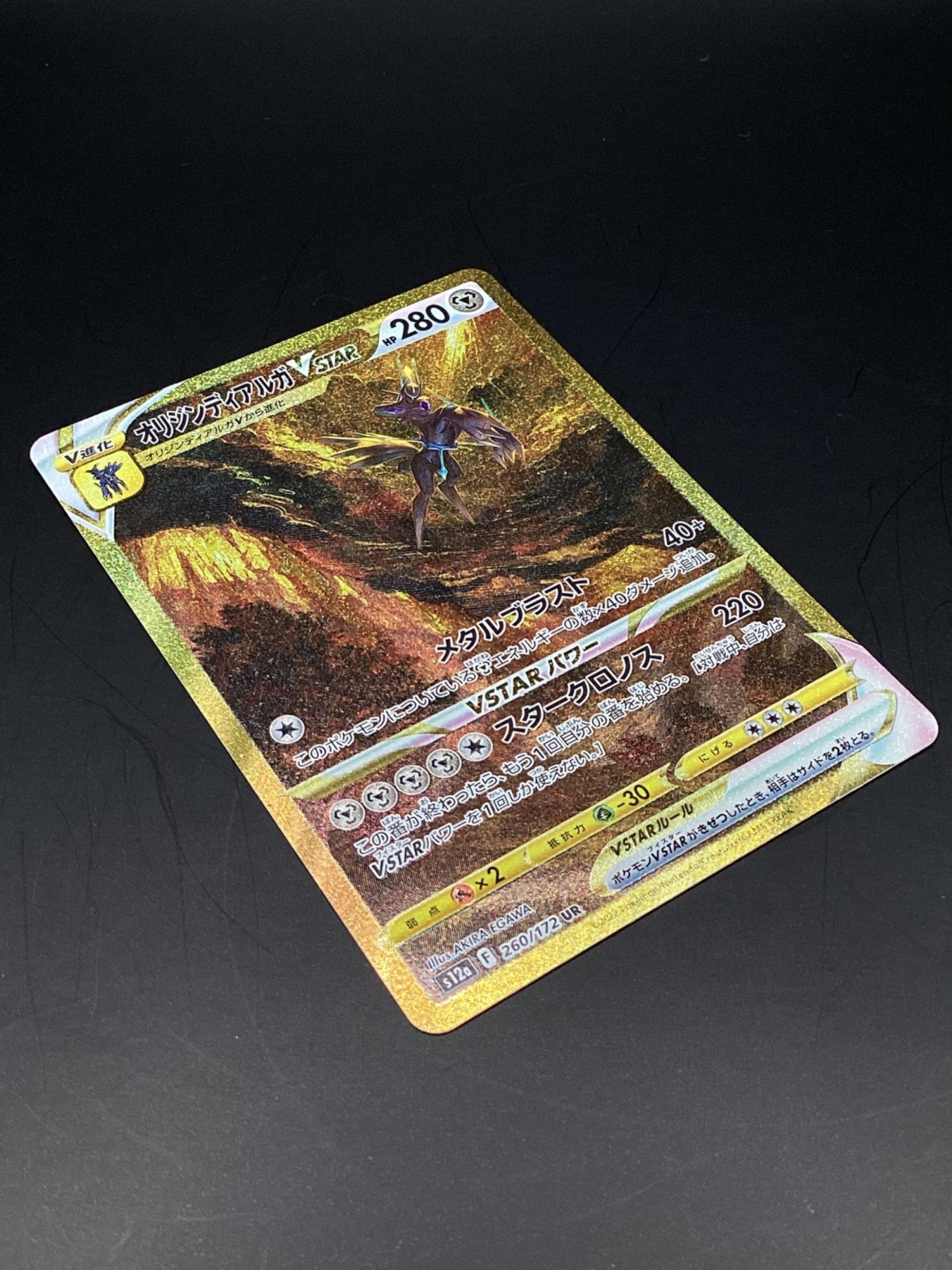 オリジンディアルガVSTAR ポケモンカード 260/172 UR VSTARユニバース
