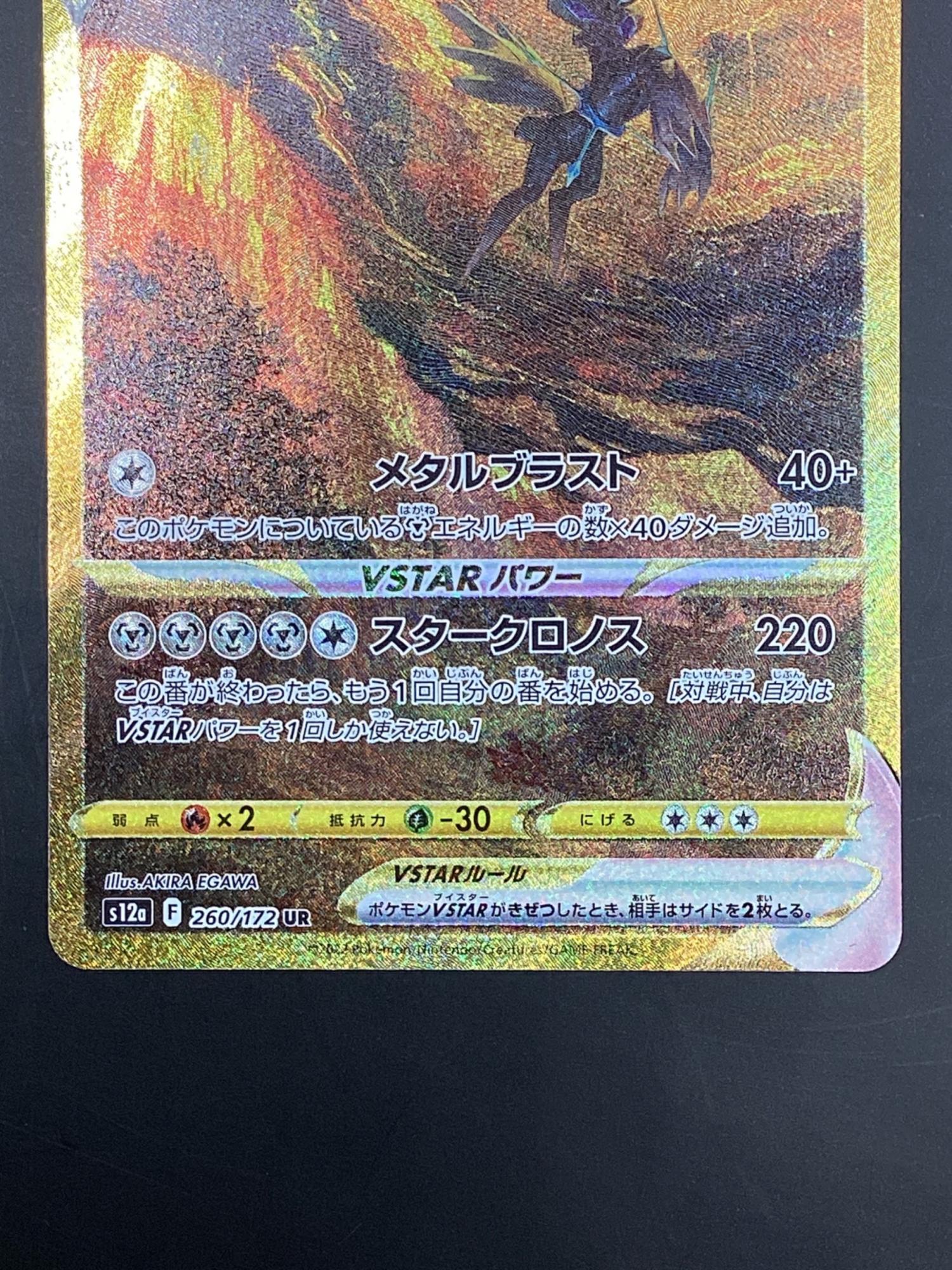 オリジンディアルガVSTAR ポケモンカード 260/172 UR VSTARユニバース