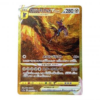 オリジンディアルガVSTAR ポケモンカード 260/172 UR VSTARユニバース