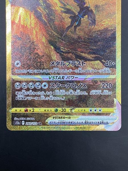 オリジンディアルガVSTAR ポケモンカード 260/172 UR VSTARユニバース
