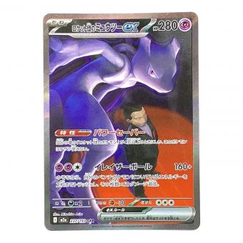 ロケット団のミュウツーex ポケモンカード 237/193 SAR MEGAドリームex