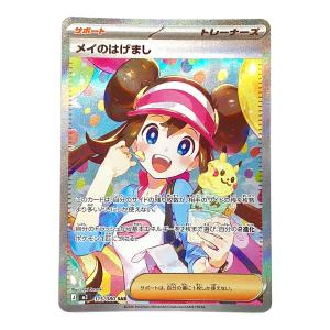 メイのはげまし ポケモンカード 115/080 SAR MEGA 拡張パック「ムニキスゼロ」