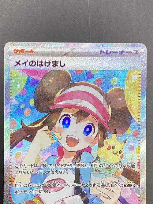 メイのはげまし ポケモンカード 115/080 SAR MEGA 拡張パック「ムニキスゼロ」