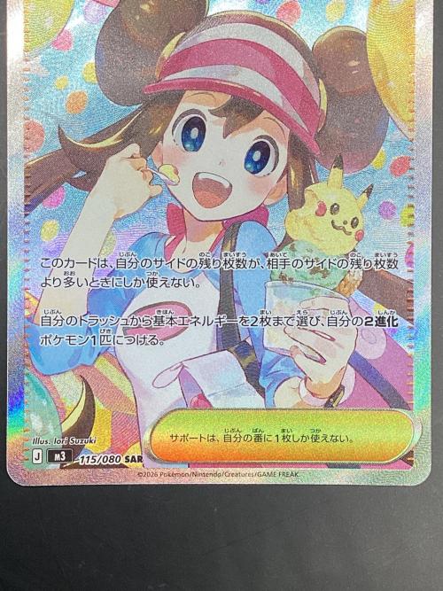メイのはげまし ポケモンカード 115/080 SAR MEGA 拡張パック「ムニキスゼロ」