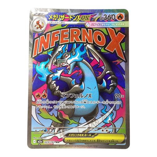 メガリザードンXex ポケモンカード 223/193 MA MEGAドリームex