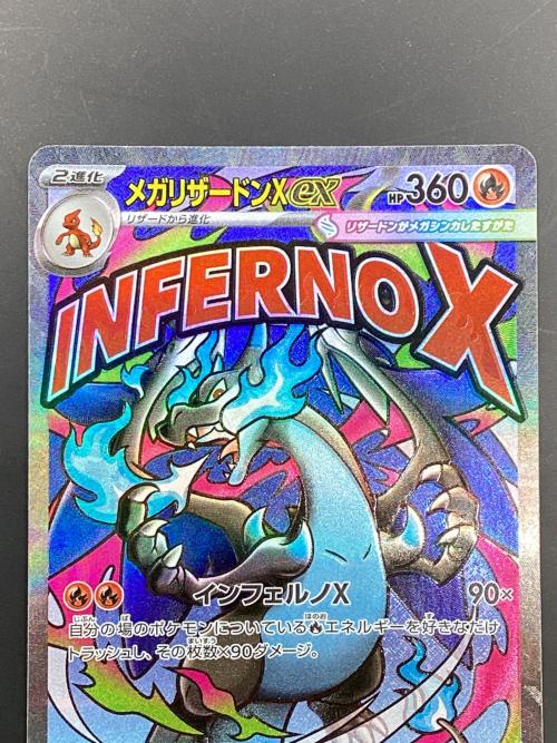 メガリザードンXex ポケモンカード 223/193 MA MEGAドリームex