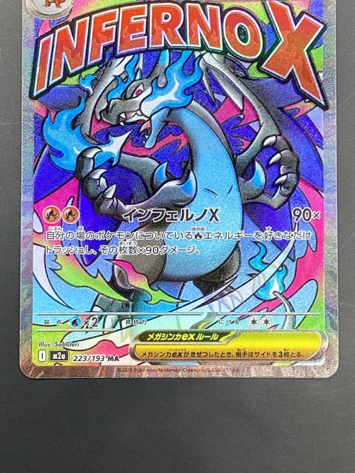メガリザードンXex ポケモンカード 223/193 MA MEGAドリームex