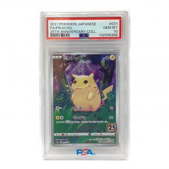 ピカチュウ ポケモンカード 001/081 25th ANNIVERSARY COLLECTION