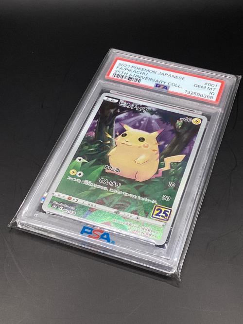 ピカチュウ ポケモンカード 001/081 25th ANNIVERSARY COLLECTION