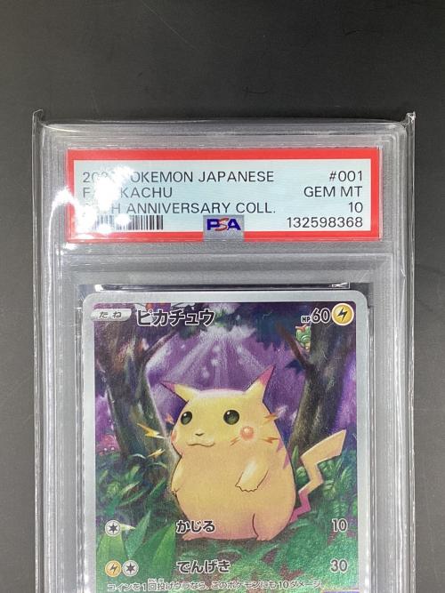 ピカチュウ ポケモンカード 001/081 25th ANNIVERSARY COLLECTION