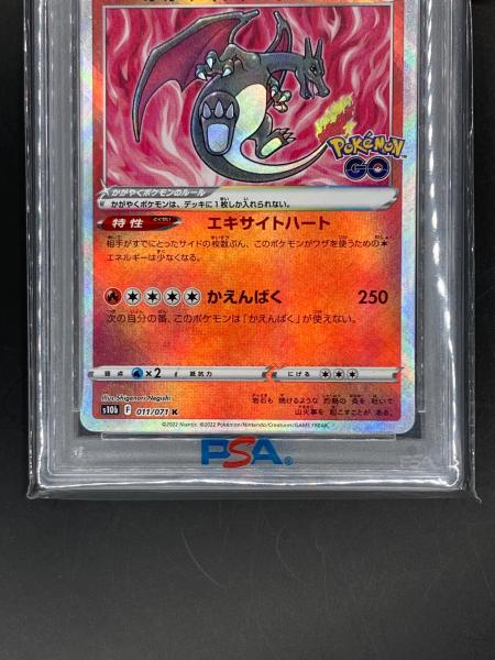 かがやくリザードン ポケモンカード 011/071 K 拡張パック「Pokémon GO