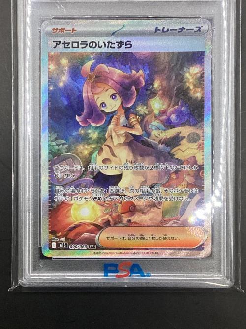 アセロラのいたずら ポケモンカード 090/063 SAR MEGA メガシンフォニア