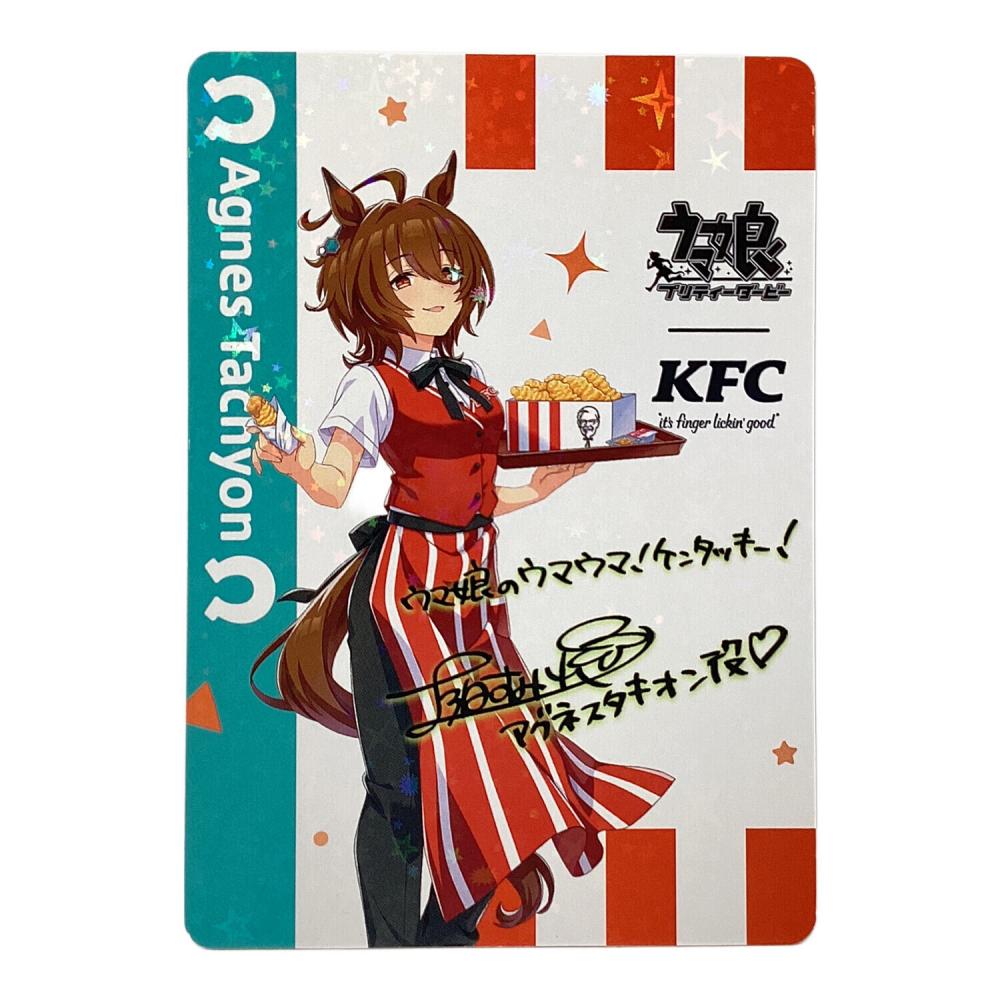 ウマ娘 ケンタッキー コラボ アグネスタキオン サイン　美品 ウマ娘 プリティダービー アグネスタキオン トレーディングカード