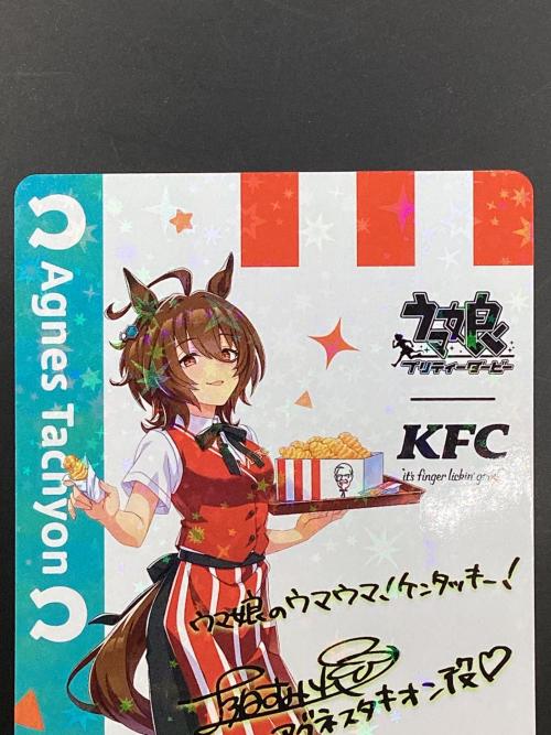 ウマ娘 プリティダービー アグネスタキオン トレーディングカード サインコメント付 ケンタッキーコラボ