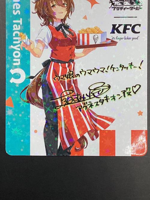ウマ娘 プリティダービー アグネスタキオン トレーディングカード サインコメント付 ケンタッキーコラボ