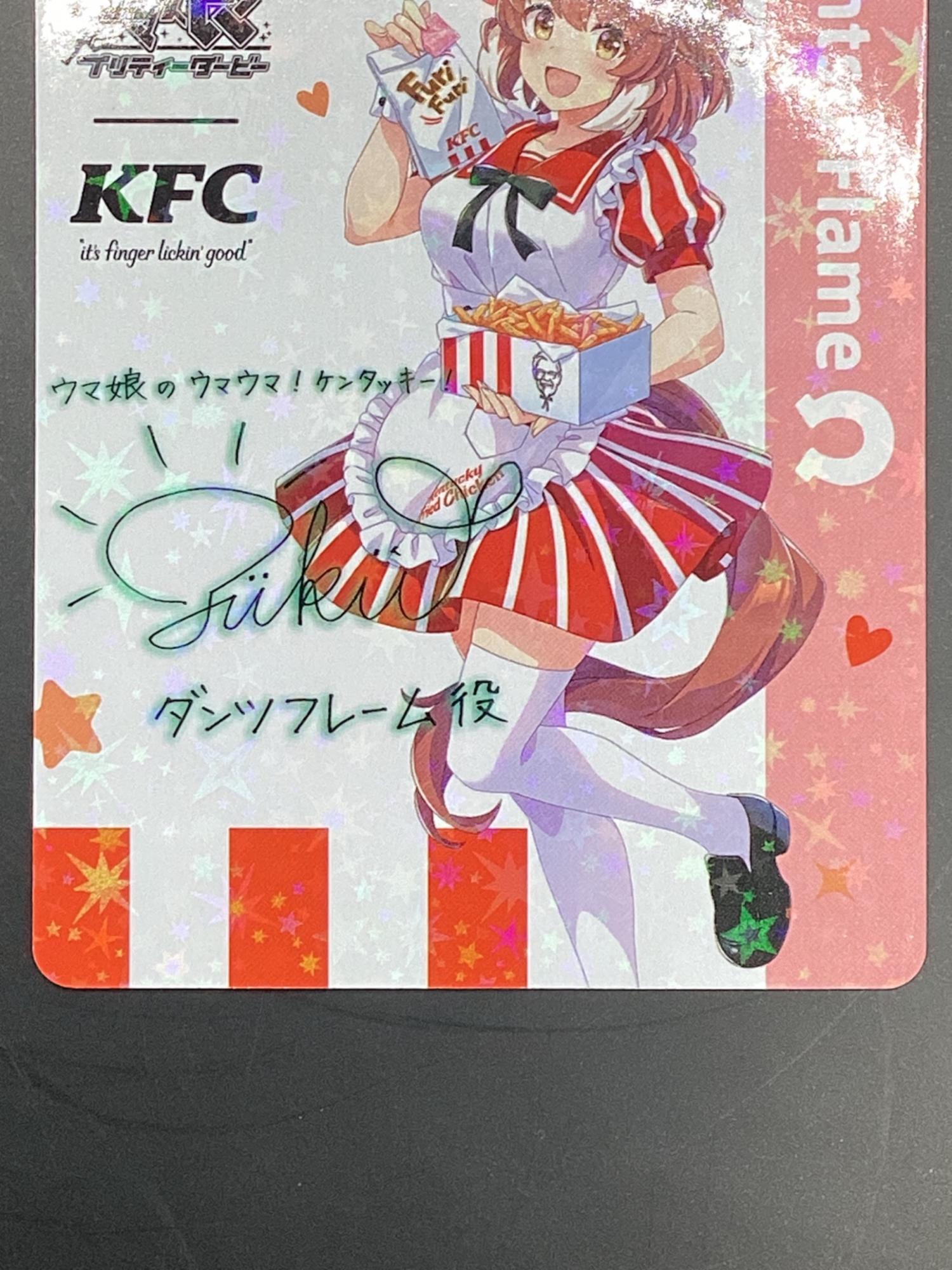 ウマ娘 × ケンタッキー ダンツフレーム KFC 特典 サイン カード ウマ娘 × ケンタッキー ダンツフレーム KFC 特典 サイン カード ウマ娘
