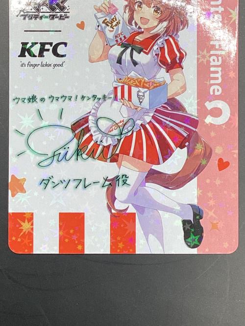 ウマ娘 プリティダービー ダンツフレーム トレーディングカード サインコメント付 ケンタッキーコラボ