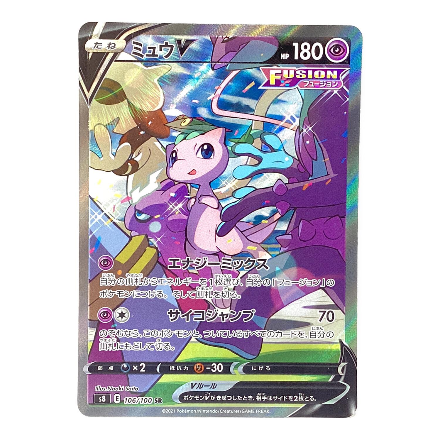 ミュウV ポケモンカード 106/100 SR フュージョンアーツ｜トレファクONLINE