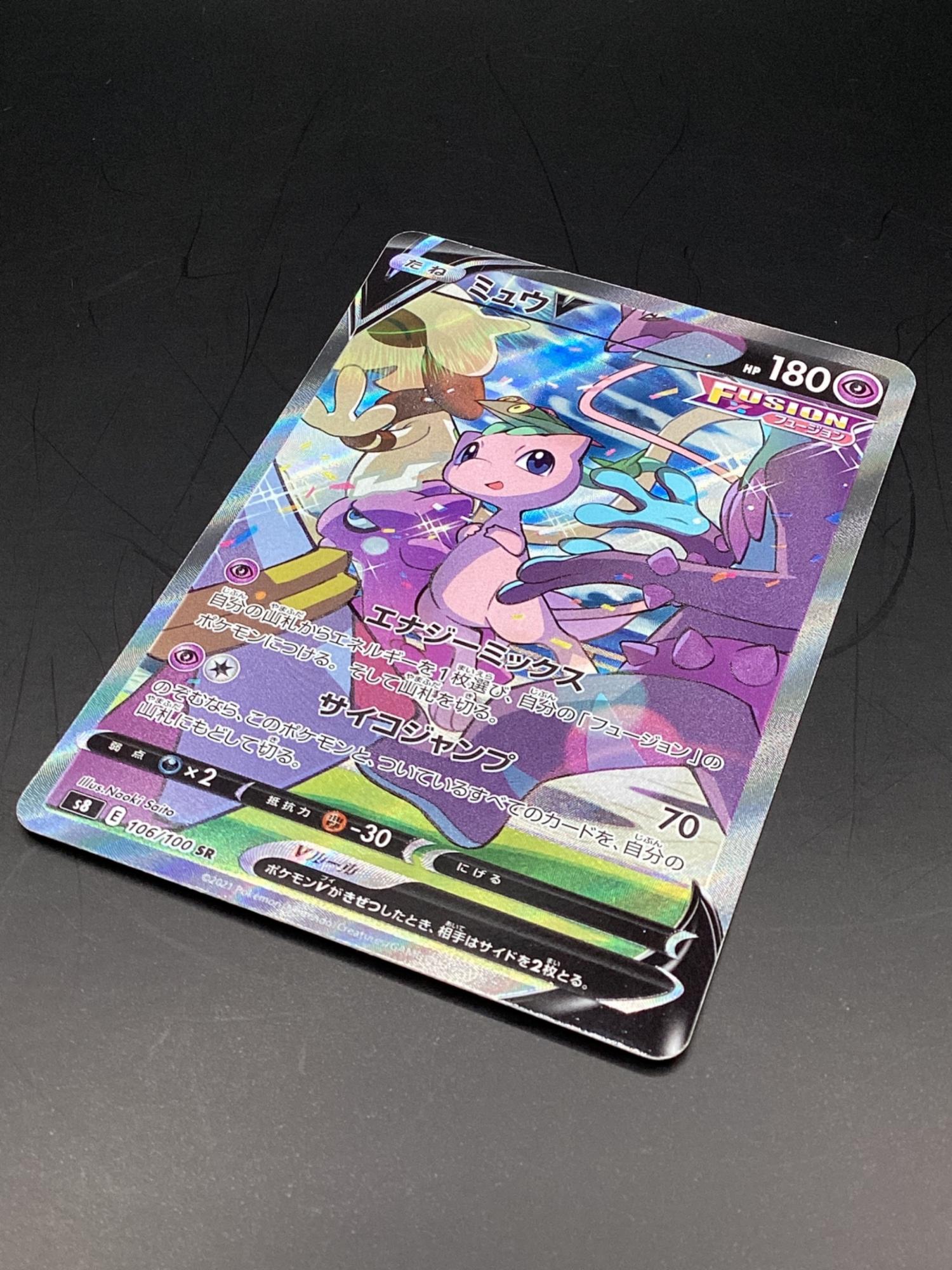 ミュウV ポケモンカード 106/100 SR フュージョンアーツ｜トレファクONLINE