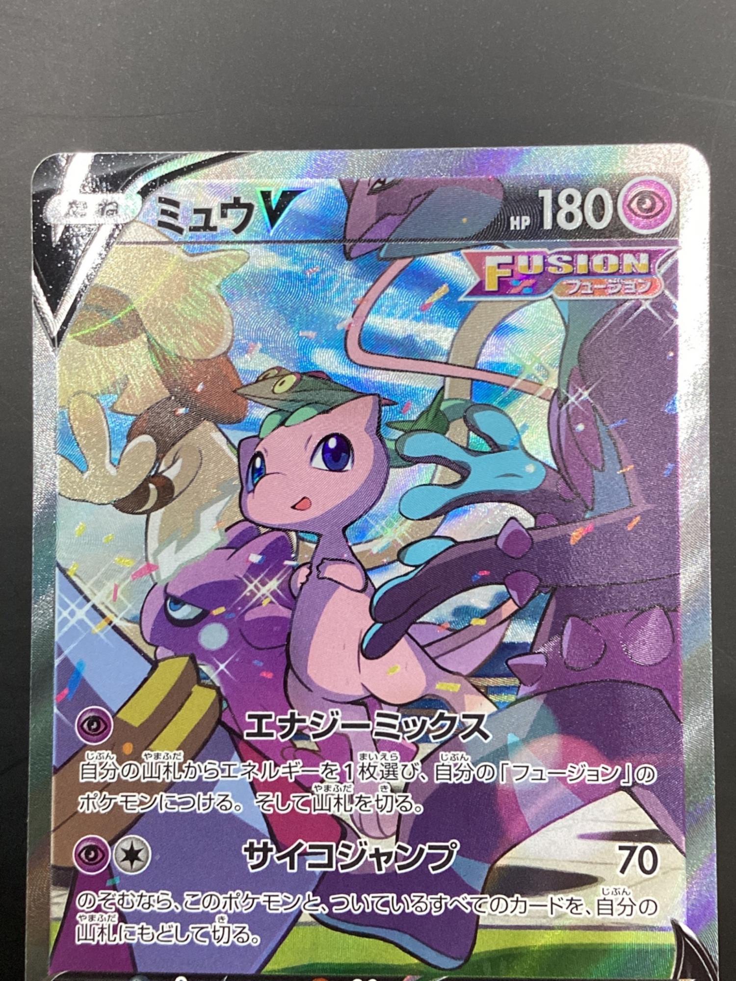 ミュウV ポケモンカード 106/100 SR フュージョンアーツ｜トレファクONLINE