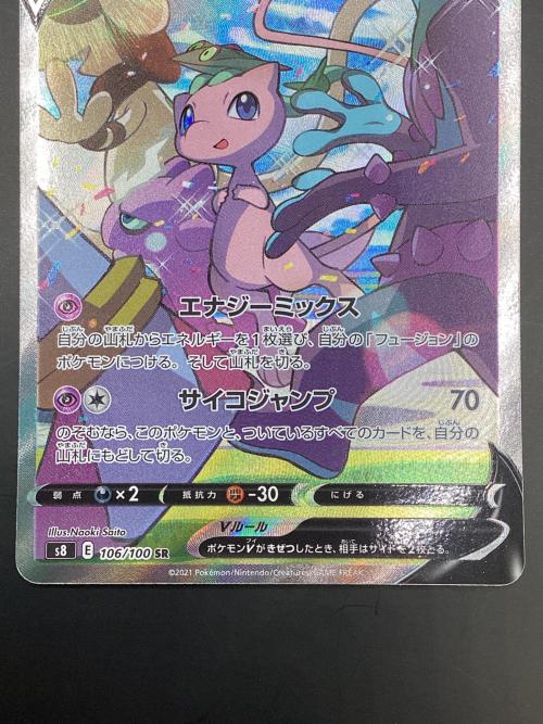 ミュウV ポケモンカード 106/100 SR フュージョンアーツ｜トレファクONLINE