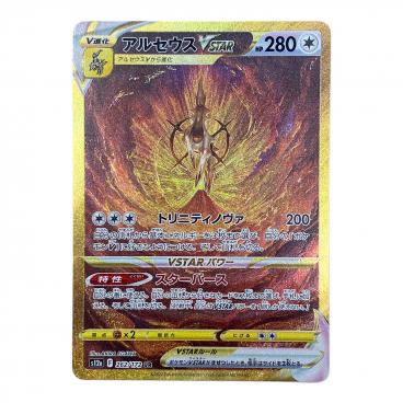 アルセウスVSTAR ポケモンカード 262/172 UR VSTARユニバース